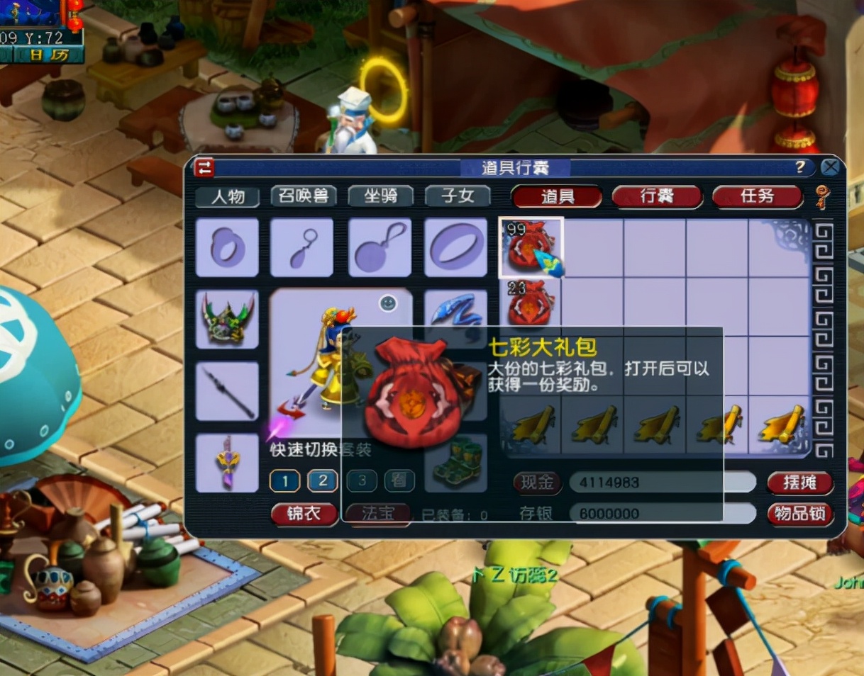 梦幻西游：收录12本珍本，再开多个七彩大礼包！收获双喜临门