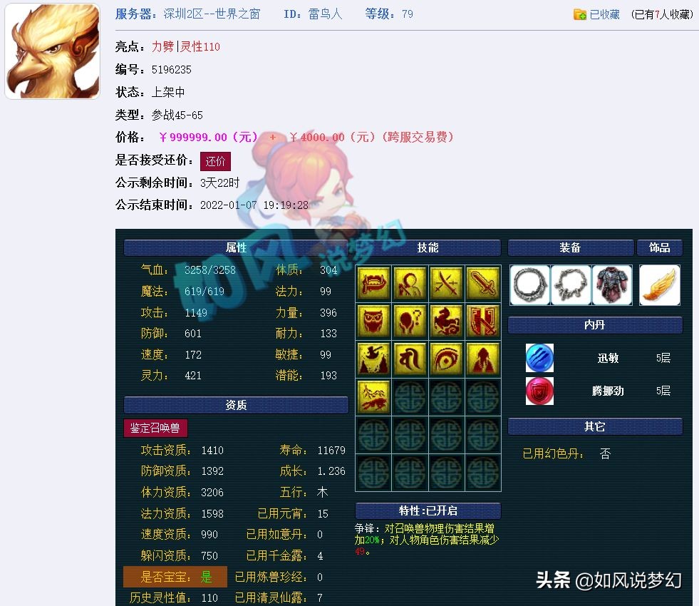 梦幻西游：69级第1棒子号夺冠，13技能净台神马雷鸟人100万上架