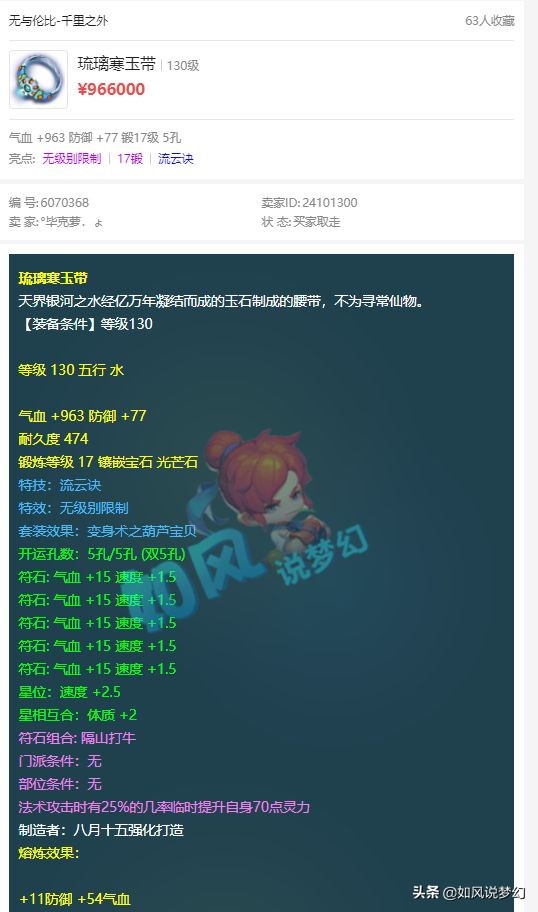 梦幻西游：渔岛将童子染成“黄绿色”，1090狮驼岭神器新鲜出炉