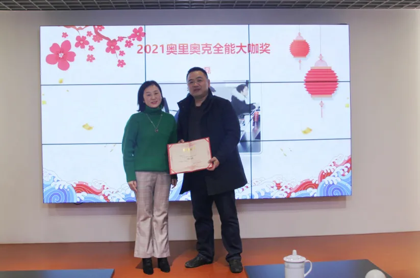 奥里奥克2021年度总结表彰大会圆满举行
