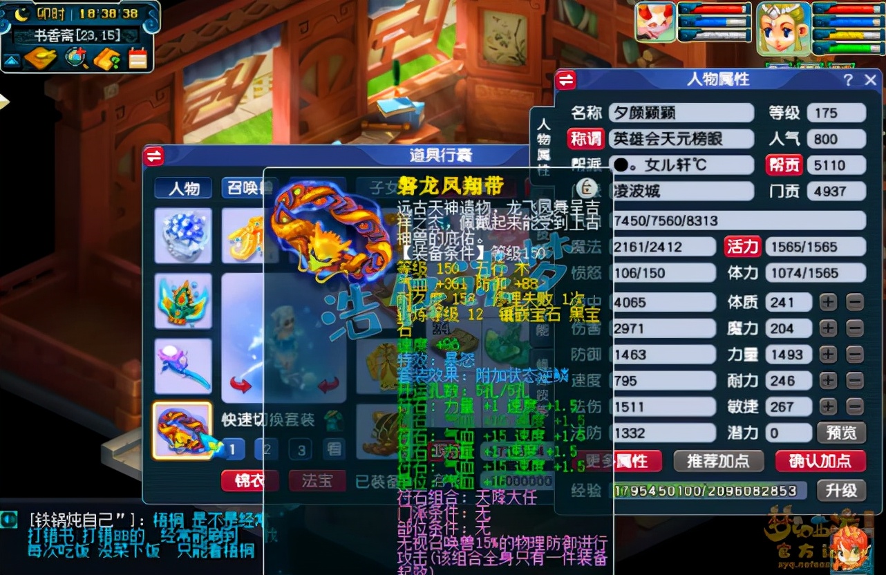 梦幻西游：175凌波城带罕见逆鳞套，装备最高12锻，勇夺比武榜眼