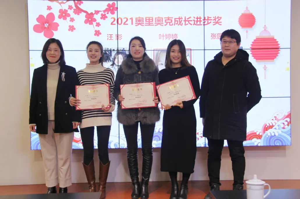 奥里奥克2021年度总结表彰大会圆满举行