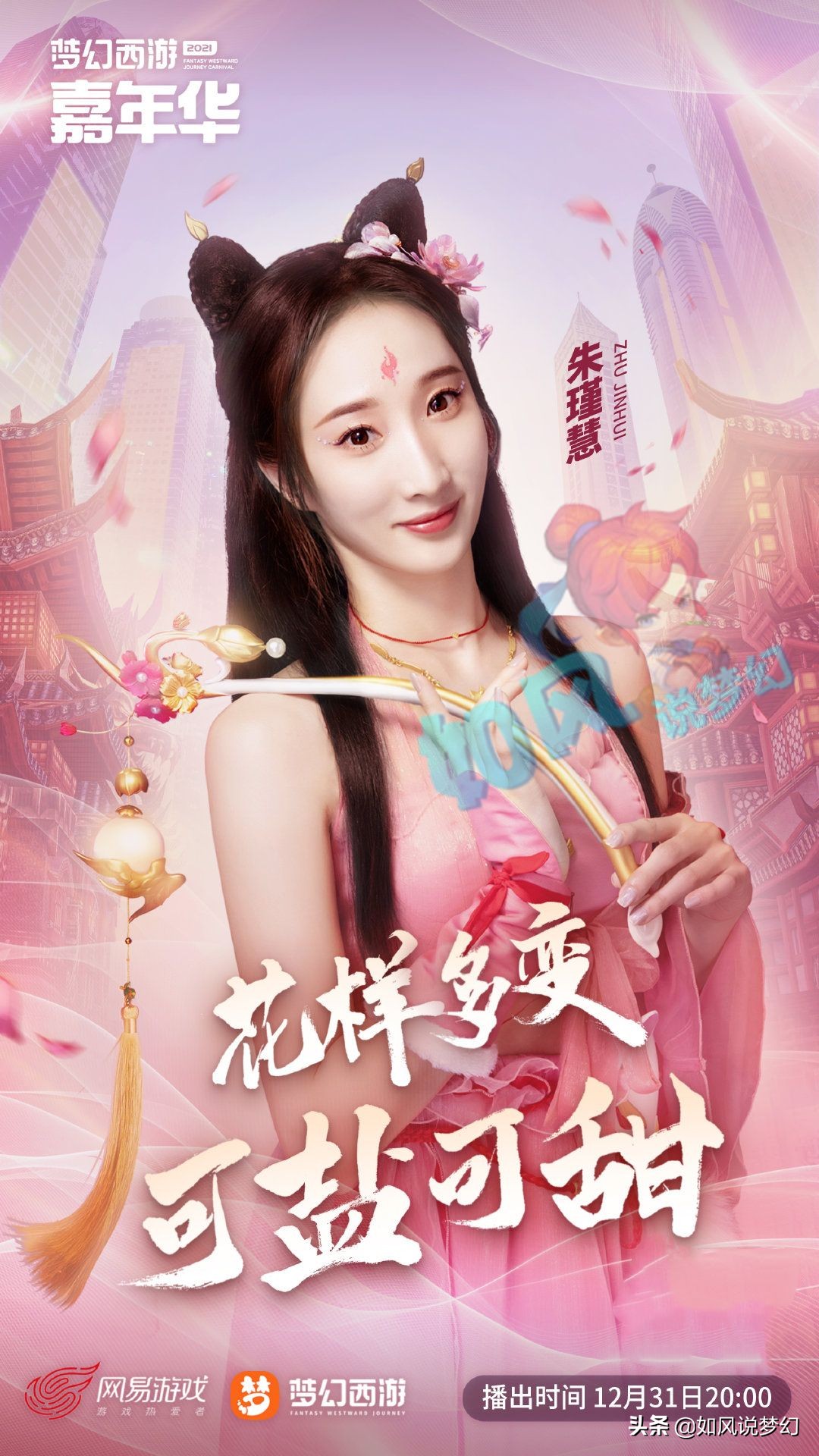 梦幻西游虎年春晚开始预约，“美女舞者“朱瑾慧助阵嘉年华