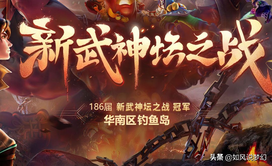 梦幻西游：渔岛服战队3攻队封印蚩尤，老王直播展示冠军金牌