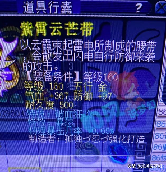 梦幻西游：伦总第1神剑到达西栅老街，160物暴破血暴怒腰带出炉