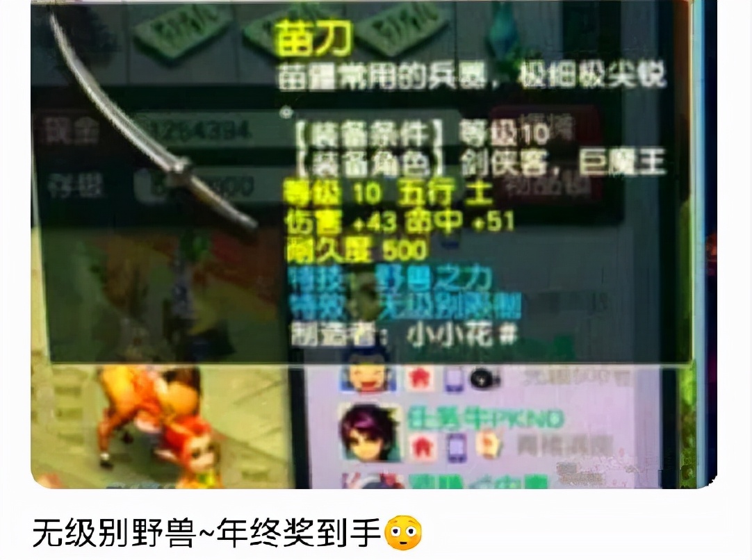 梦幻西游：跟风领了个年终奖，鉴定出来了一把无级别野兽的武器