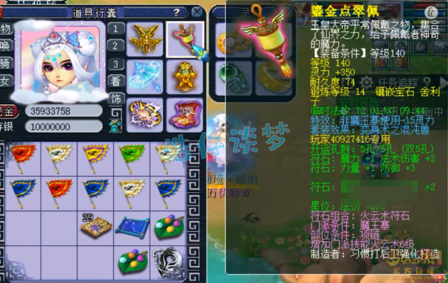 梦幻西游：175传统法系魔王寨，带一条140专用项链，堪称神器