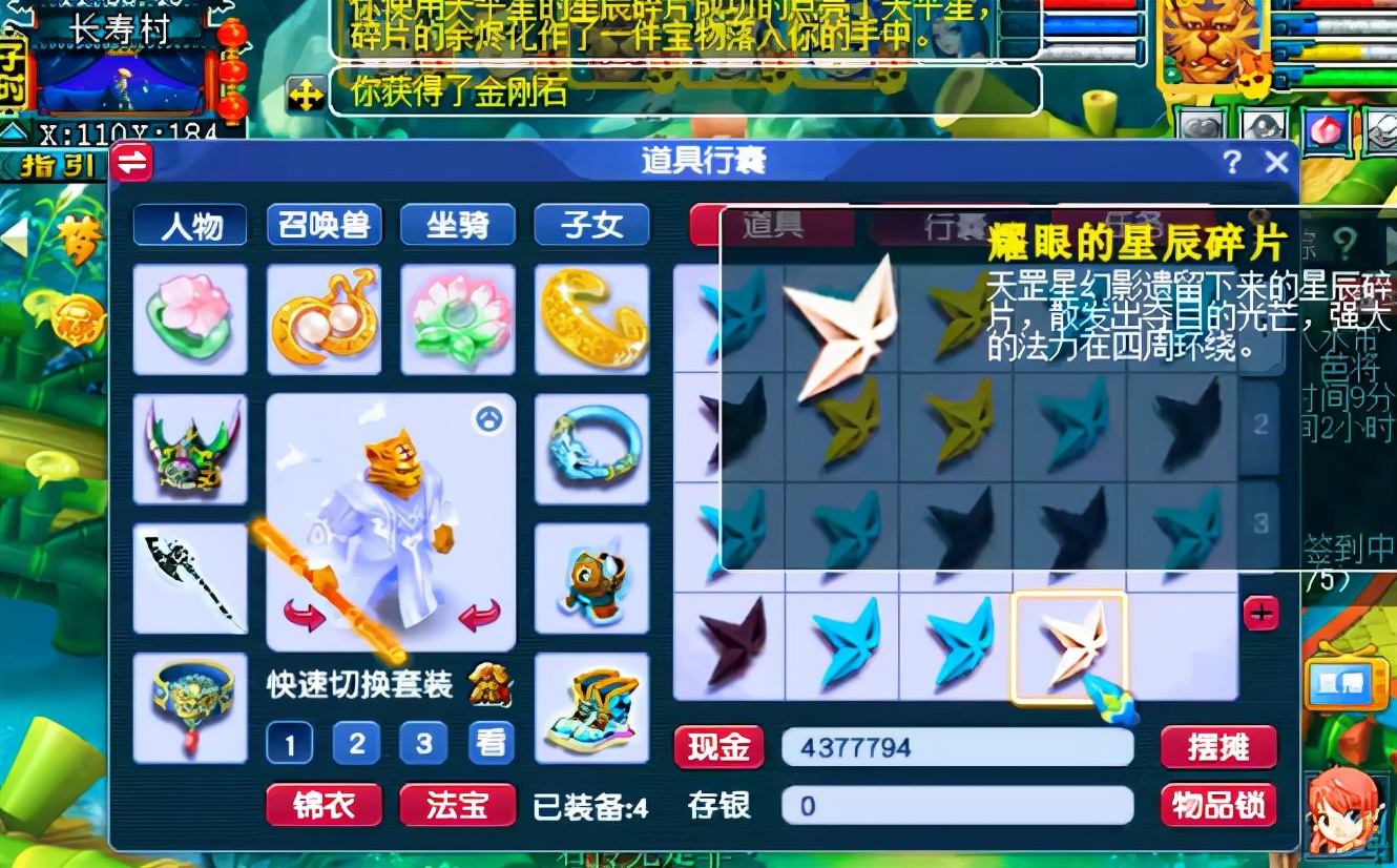 梦幻西游：玩家连续开21个耀眼的星辰碎片！结果让人大跌眼镜