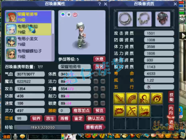 梦幻西游：全服罕见69力普陀，创号仅10天，带全身无级别+2超简