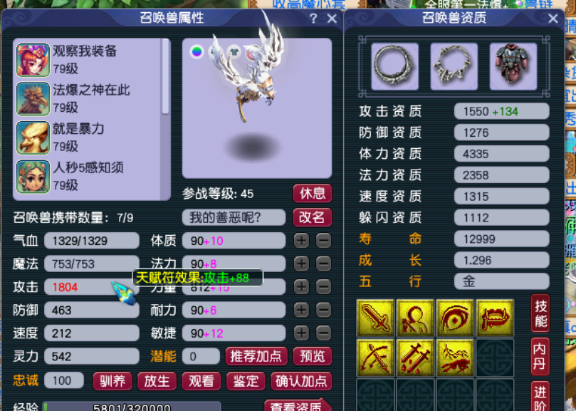 这绝对是超级小花招！给我喂个五龙丹，宝宝瞬间2082伤害