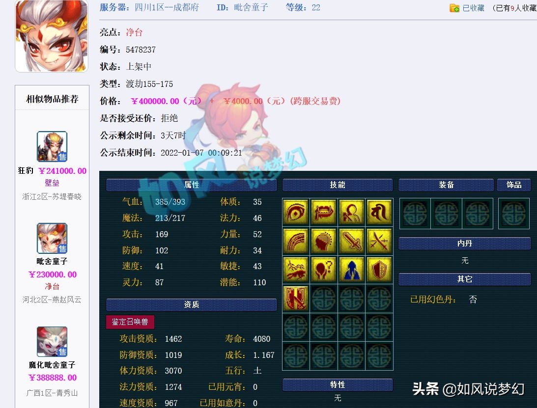 梦幻西游：69级第1棒子号夺冠，13技能净台神马雷鸟人100万上架