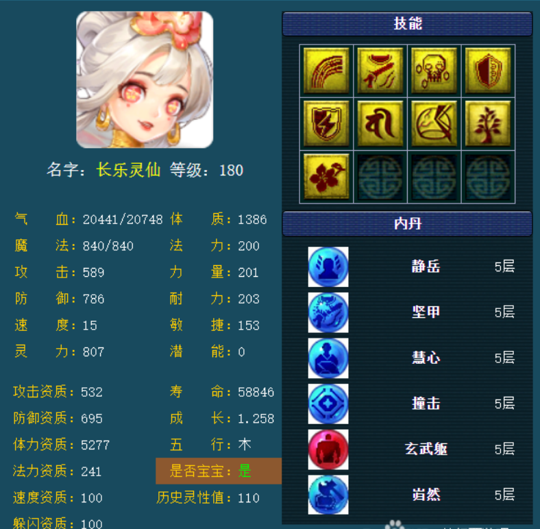 梦幻西游：梦幻第一长乐灵仙？9技能6特殊，极限全体2万血的血牛