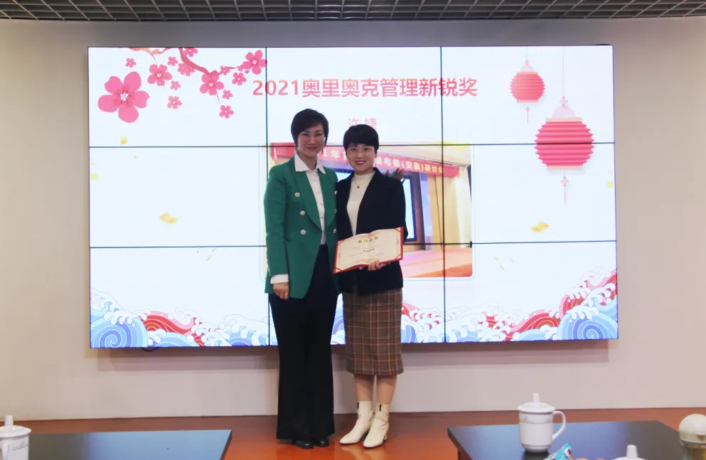 奥里奥克2021年度总结表彰大会圆满举行