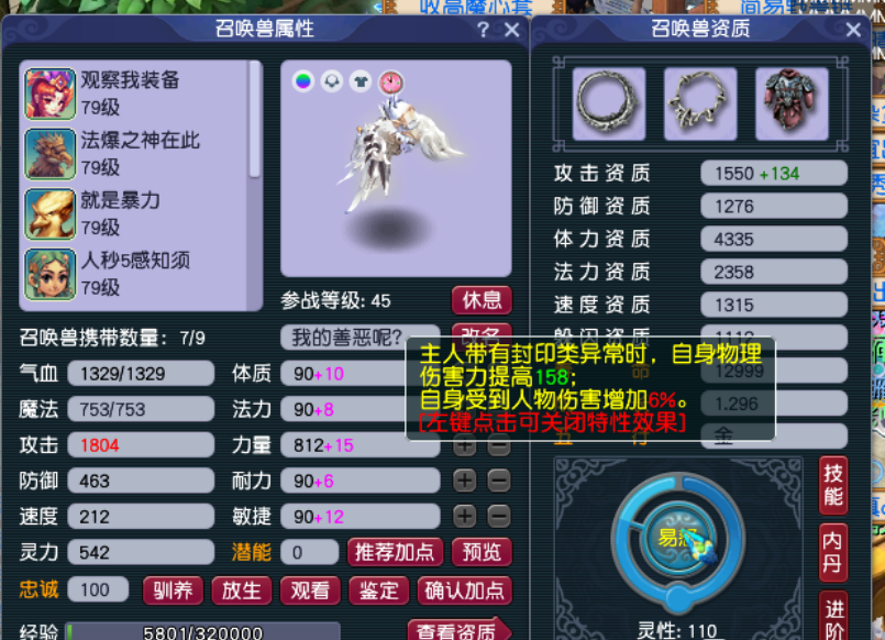 这绝对是超级小花招！给我喂个五龙丹，宝宝瞬间2082伤害