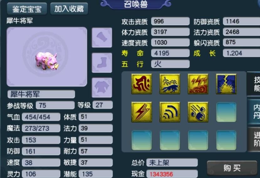 梦幻西游：大佬给翻页净台力劈上神马，神马上去了，力劈不见了