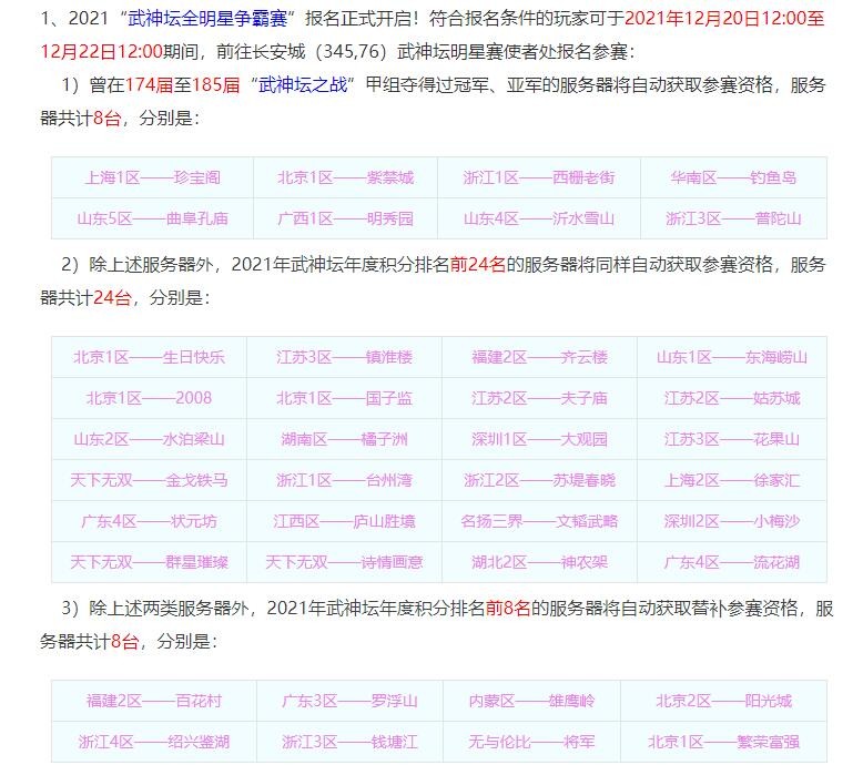 梦幻西游：武神坛全明星争霸赛开始，有32个服务器获得了参赛资格