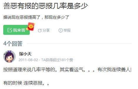 梦幻西游：善恶有报出恶报的几率有多高？听说以前是有几率介绍的