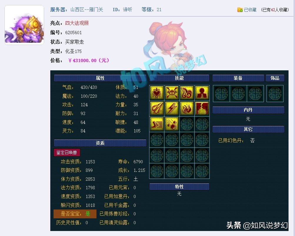 梦幻西游：珍宝阁夏典更新须弥宝宝，“超级神虎”特殊技能曝光