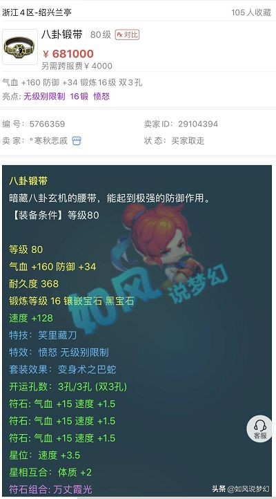 梦幻西游：扶峰重金买下全服第1经验号，总经验达到2931亿