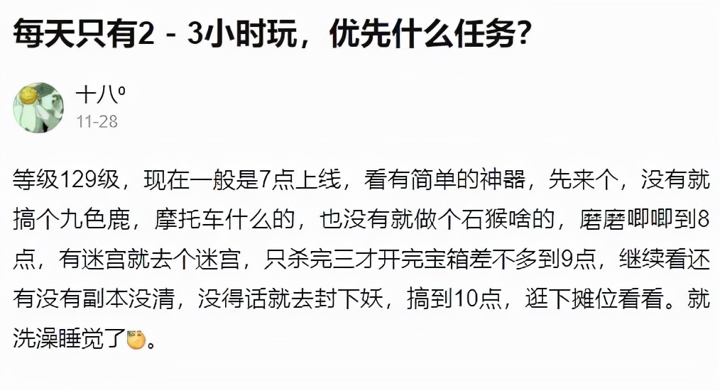 梦幻西游：每天只玩两三个小时的上班族刷什么任务？先神器后副本