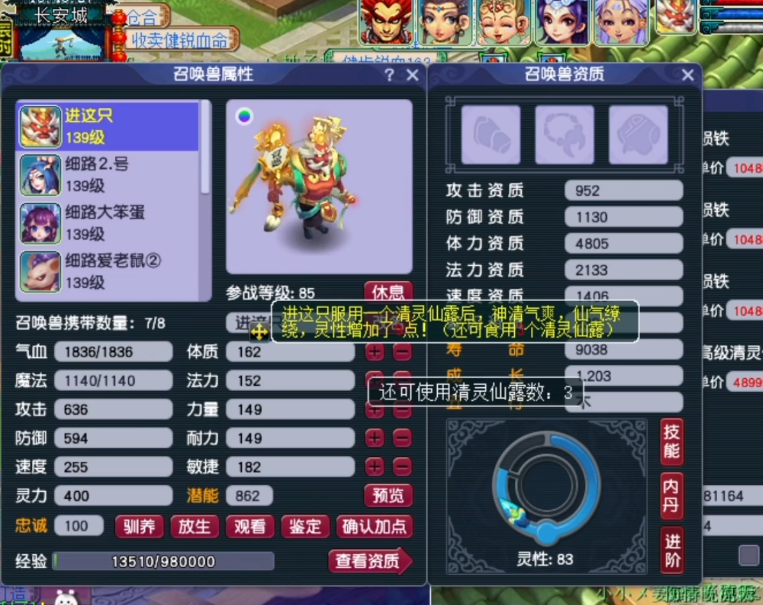 梦幻西游：双特殊技能召唤兽进阶！有如神助，仅1次就成功进阶