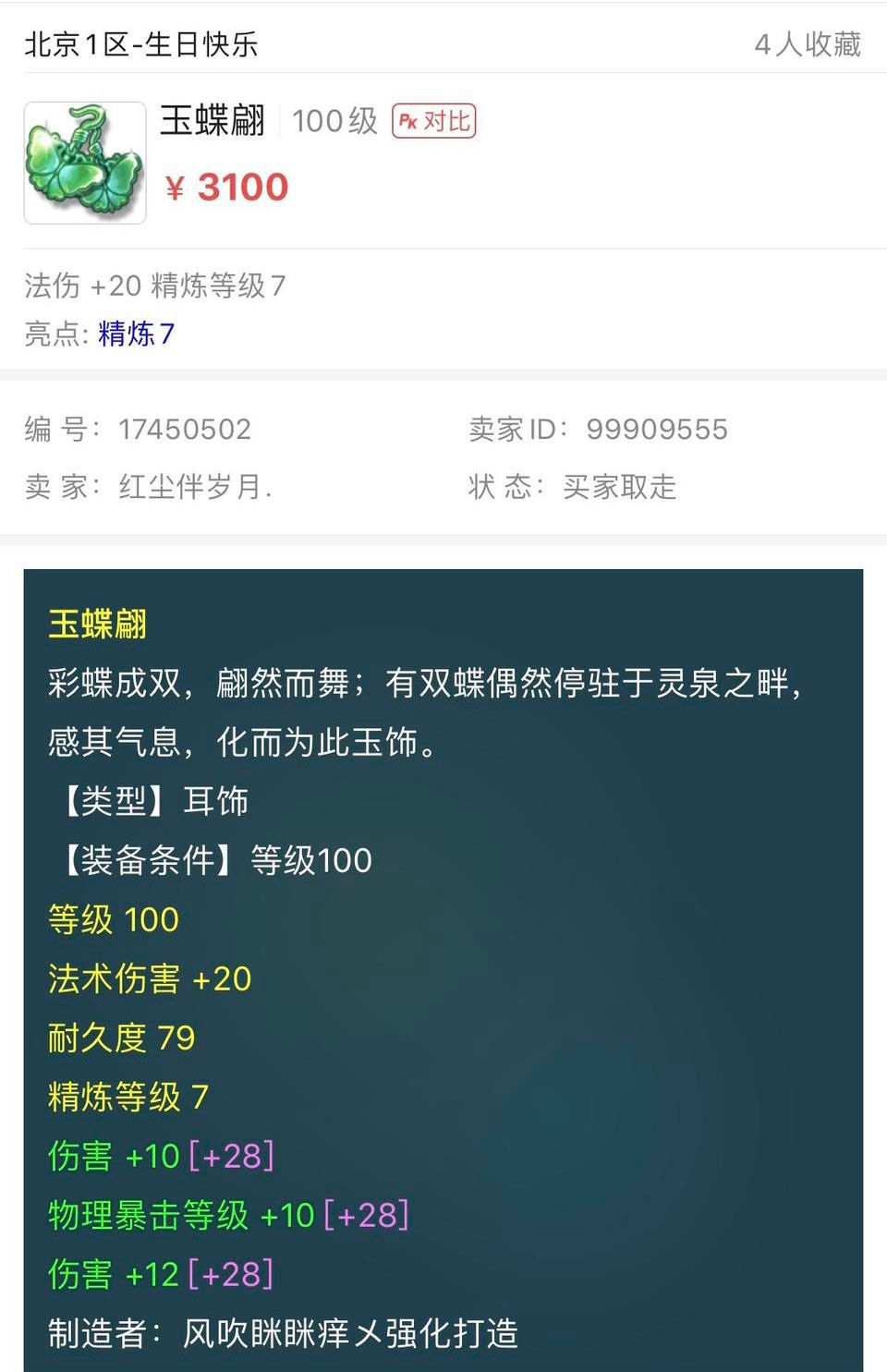 梦幻西游：1万即可配置2300伤的凌波城，这种技巧一般人不知道