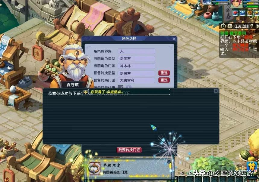 梦幻西游：大唐自强队第2天！门派已转！捉鬼才是大唐的看家本领