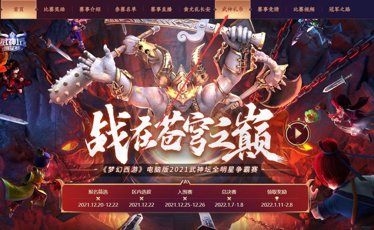 梦幻西游：武神坛全明星争霸赛开始，有32个服务器获得了参赛资格