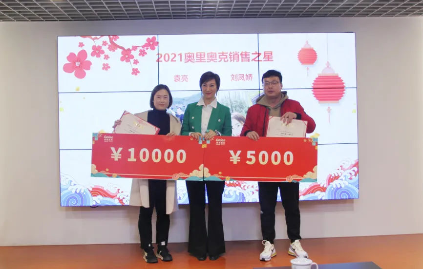 奥里奥克2021年度总结表彰大会圆满举行