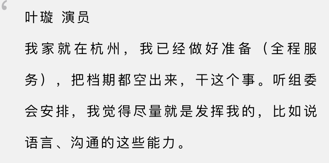 41岁叶璇报名杭州亚运志愿者将空出所有档期