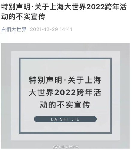 多地取消大型跨年活动