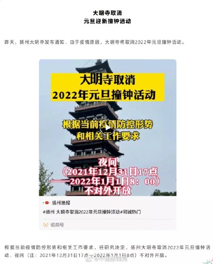 多地取消大型跨年活动
