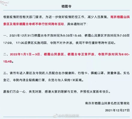 多地取消大型跨年活动