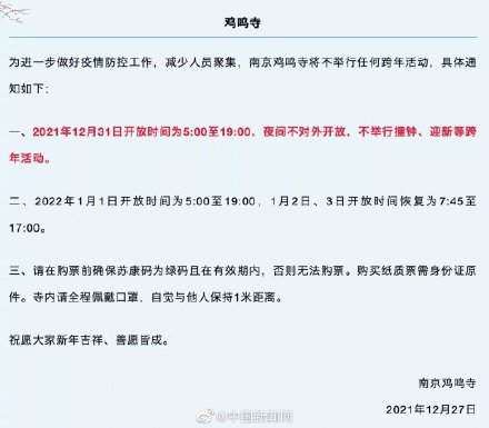 多地取消大型跨年活动