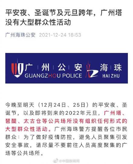 多地取消大型跨年活动
