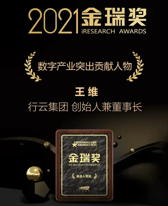 Billy of Xingyun Group won the 2021 Jinrui Award 