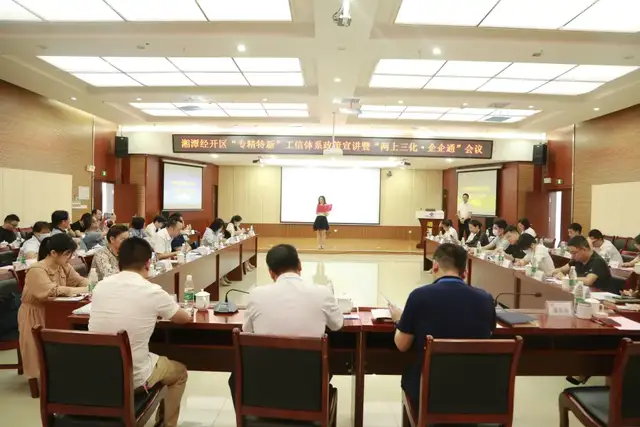 【合作共赢】湘潭联通联合市工信局召开经开区“两上三化·企企通”会议