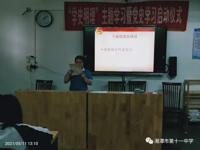坚定理想，牢记使命 湘潭市十一中举行2021年上期新团员入团仪式