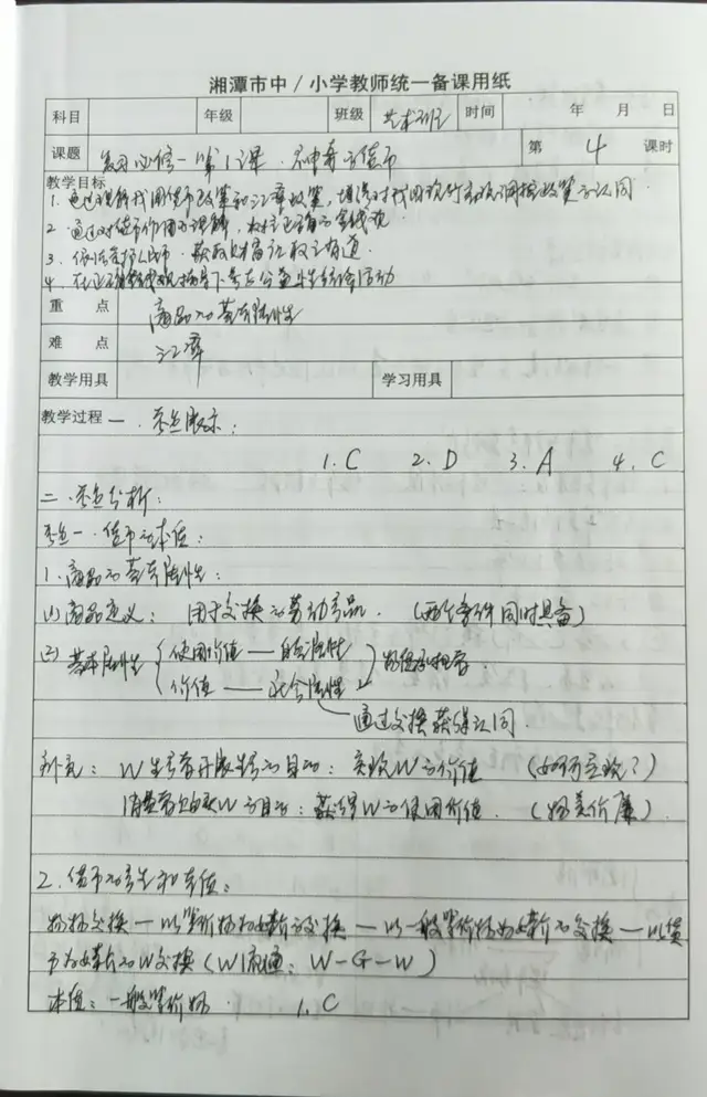 字斟句酌细推敲，一笔一划写真情 |湘潭市三中优秀手写教案展示
