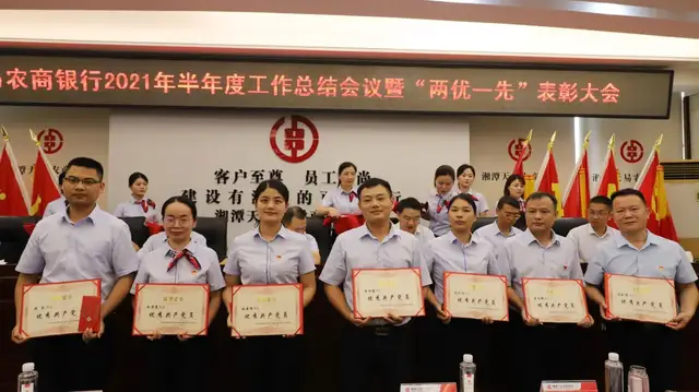 湘潭天易农商银行召开半年度工作总结会议暨“两优一先”表彰大会