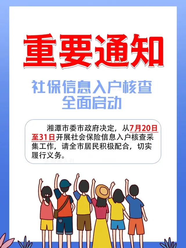 重要通知！入户核查开始了