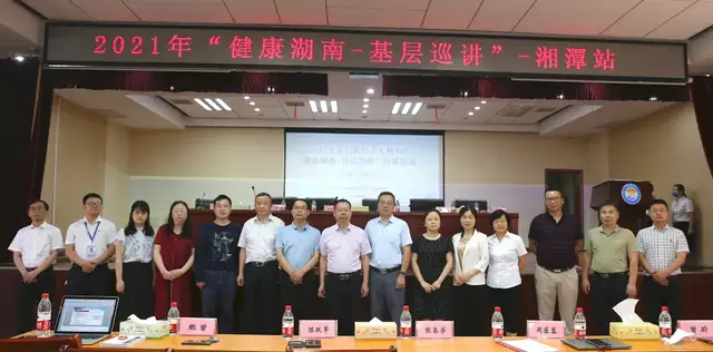 “健康湖南-基层巡讲”培训活动在湘潭县人民医院举行