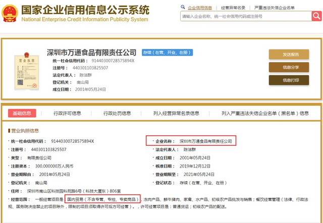 真美股份IPO悬疑：一供应商或超范围经营，查无海关公示信息 公司 第5张