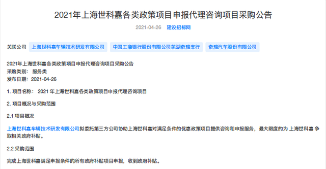 奇瑞汽车的生意经：最大限度争取政府补贴，切割车身总成再销售-求是汽车