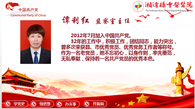 “奋斗百年路 起航新征程”2021年湘潭县中医医院召开“七一”表彰大会