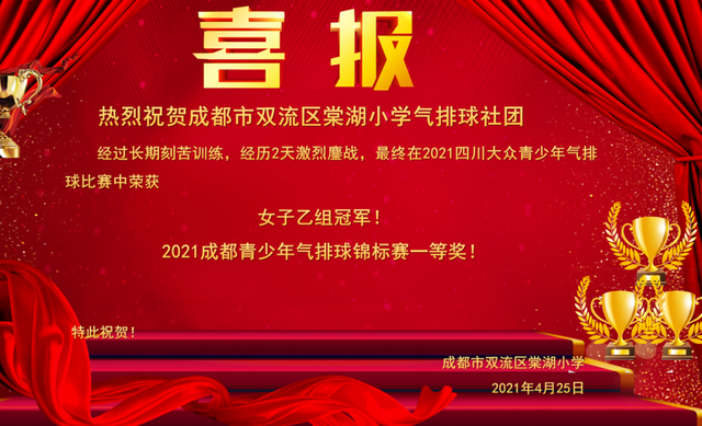 「喜报」6个一等奖！7个冠军！来看看棠湖小学健儿的精彩表现吧