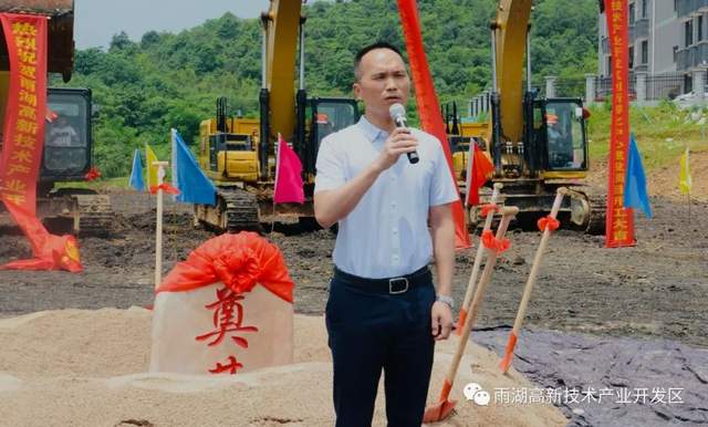 今天雨湖高新区又一重大项目开工建设
