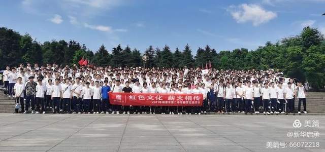 忆往昔 感今朝 向未来——湘潭市第二中学传承红色文化之旅