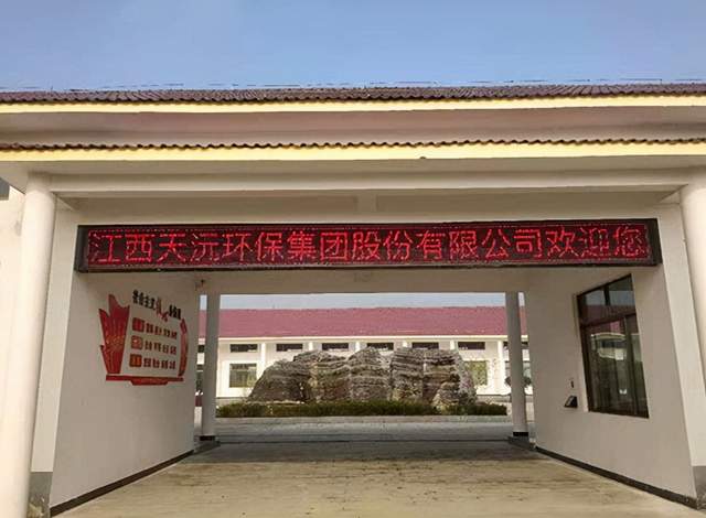 天沅环保研发实力弱，各种事故频发，核心人员认定存疑 公司 第1张