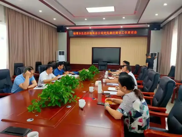 早打预防针 常敲警示钟丨湘潭市生态环境局组织新任职和职级晋升干部集体廉政谈话